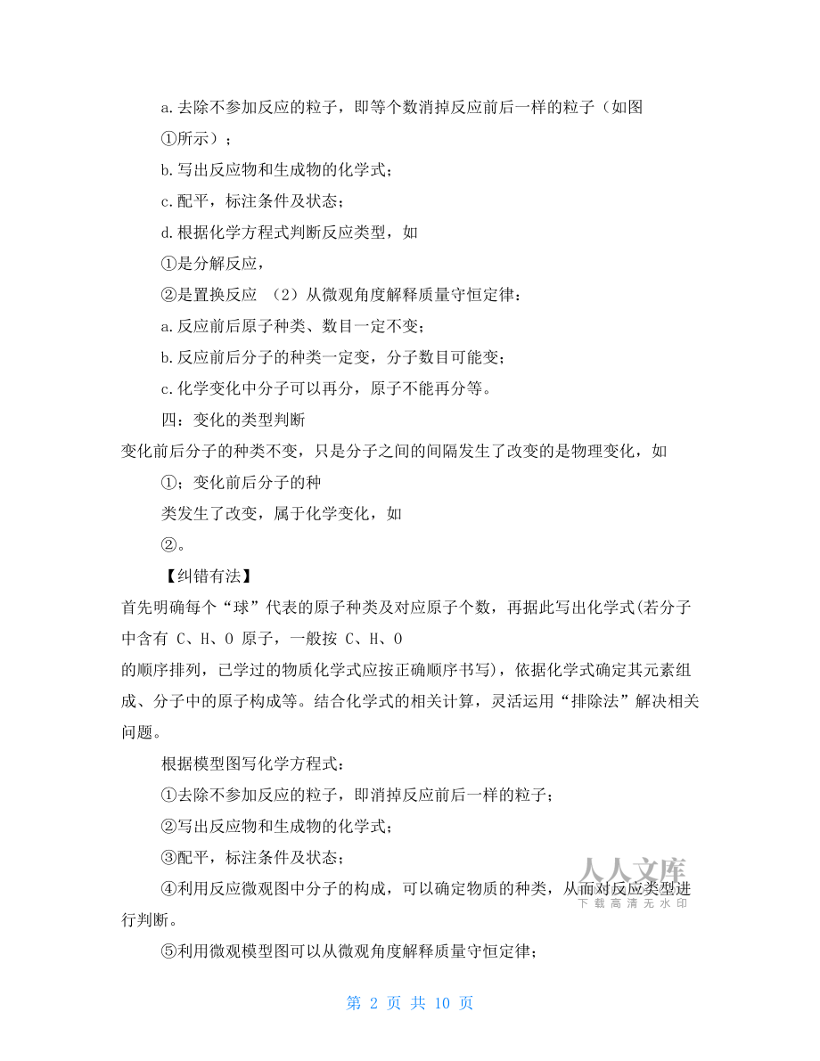 選擇題(30題 )之微觀模型題.doc_第2頁