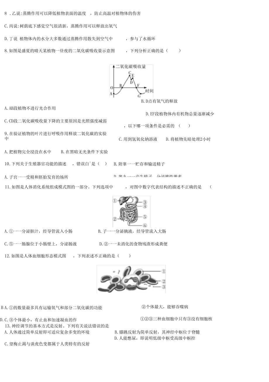 2020年广东中考生物终极押题B卷_第3页