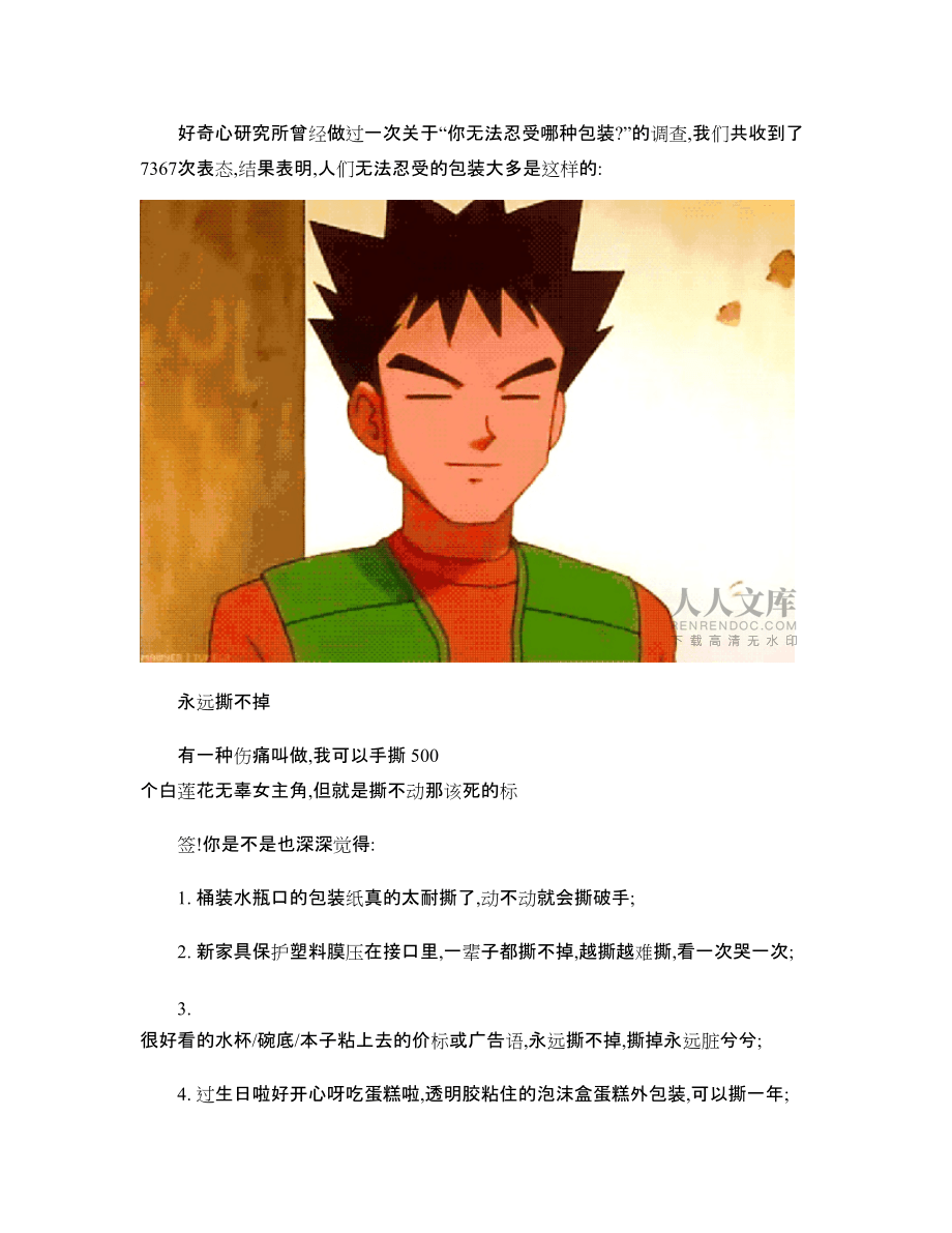 我们发现了产品包装可能有的 55 个难忍缺点丨好奇心研究所_图文_第2页