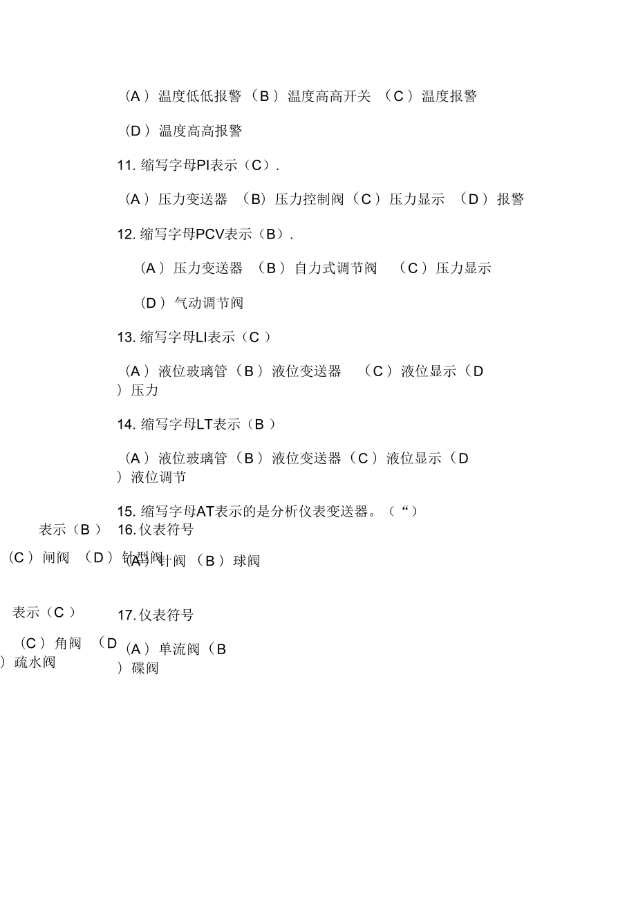仪表工初、中、高、技师题库_第3页