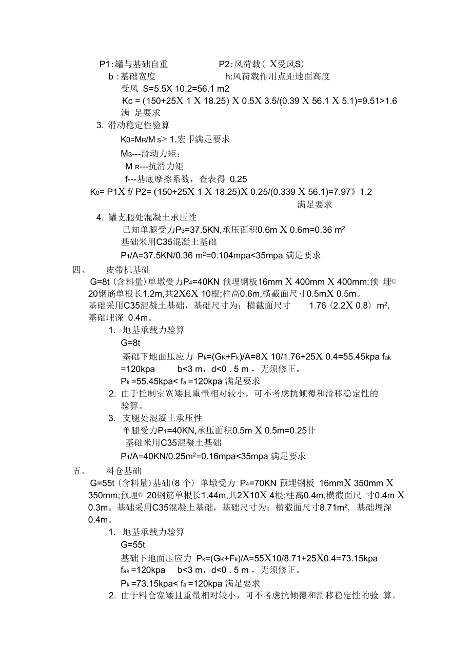 攪拌站機組基礎驗算書_第3頁
