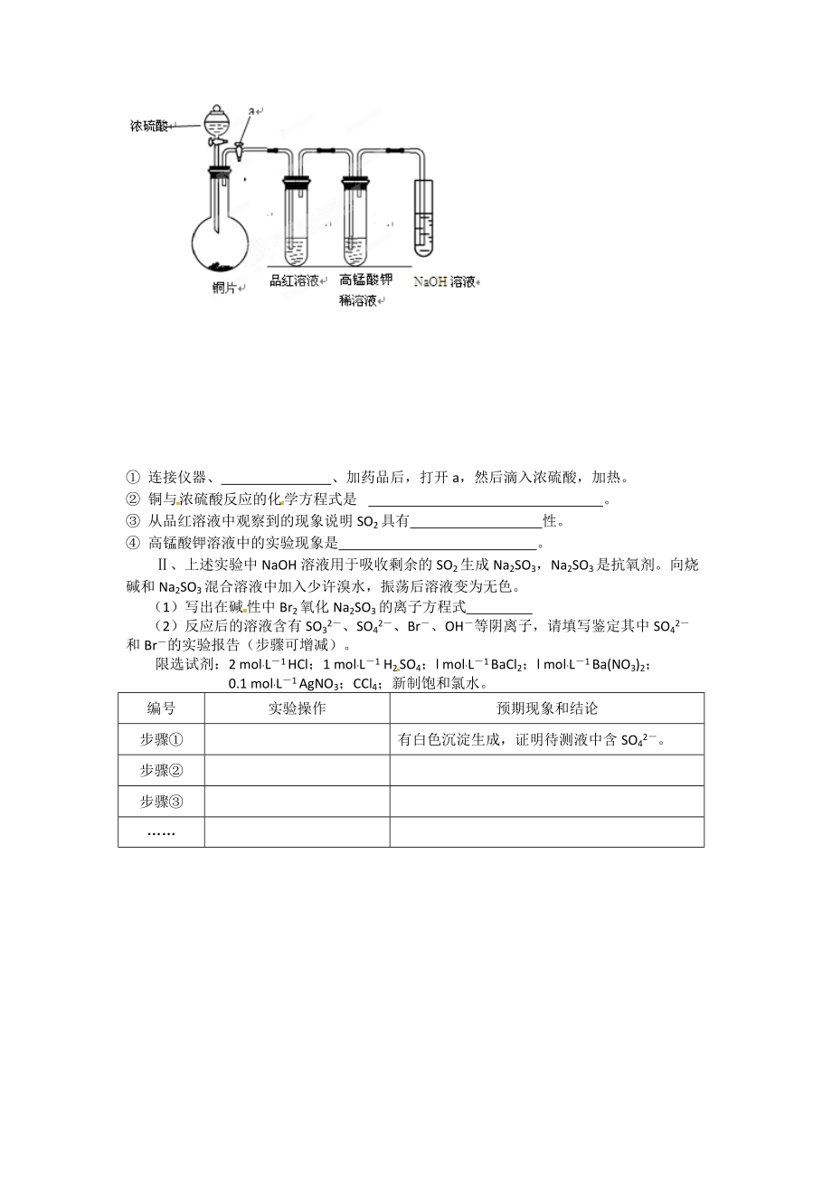 广东陆丰碣石中学2013高三10月月考-化学_第5页