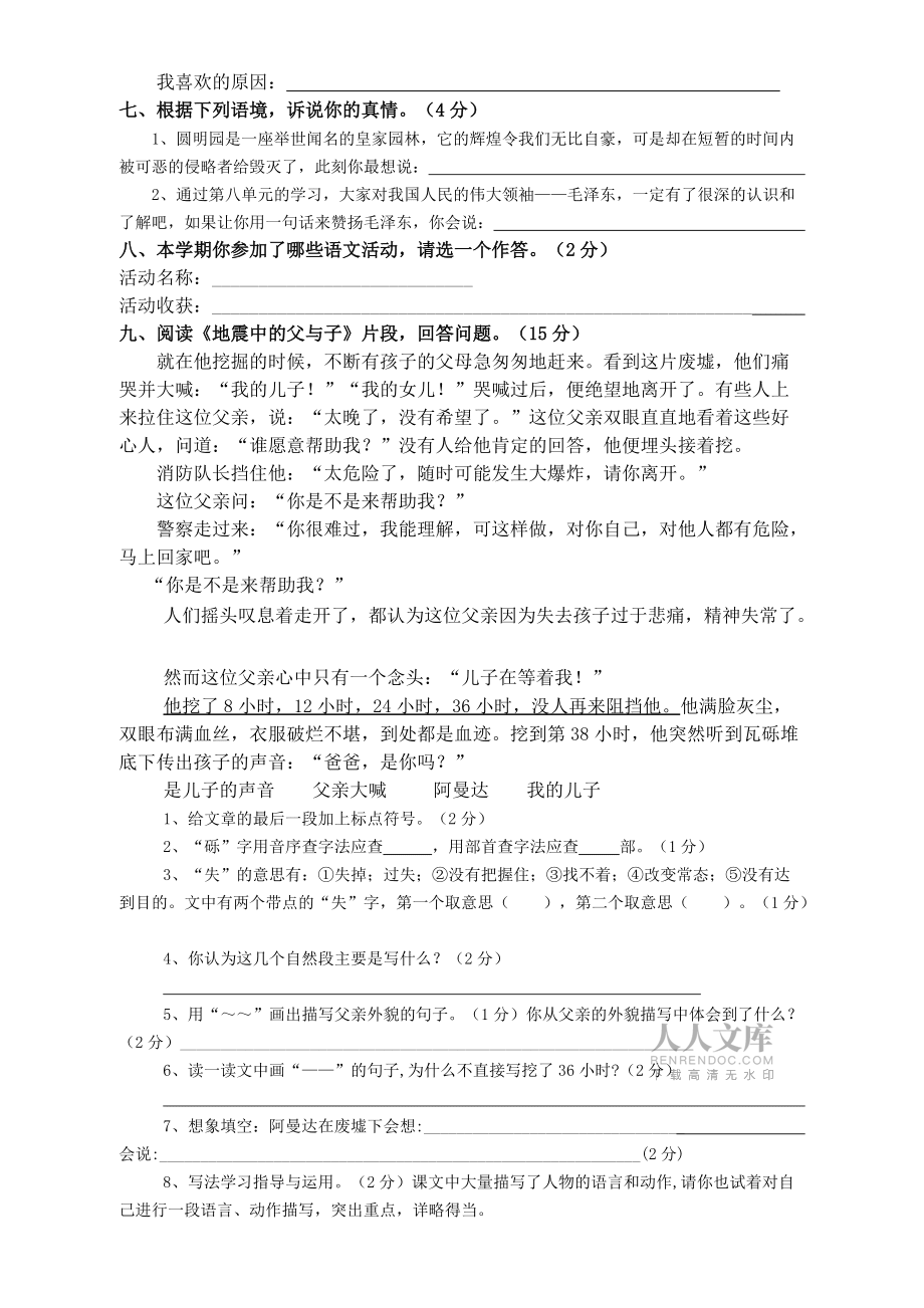2012學(xué)年五年級(jí)上冊(cè)語文綜合練習(xí)題_第2頁
