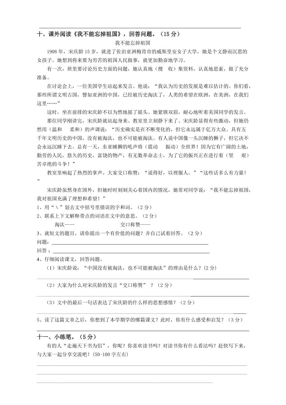 2012學(xué)年五年級(jí)上冊(cè)語文綜合練習(xí)題_第3頁