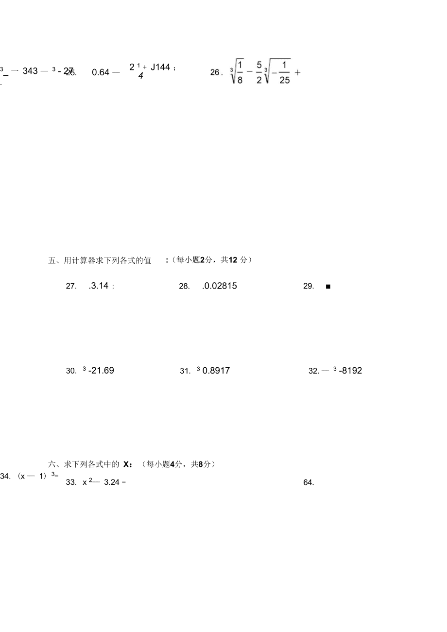 《数的开方》基础测试(含答案)_第3页