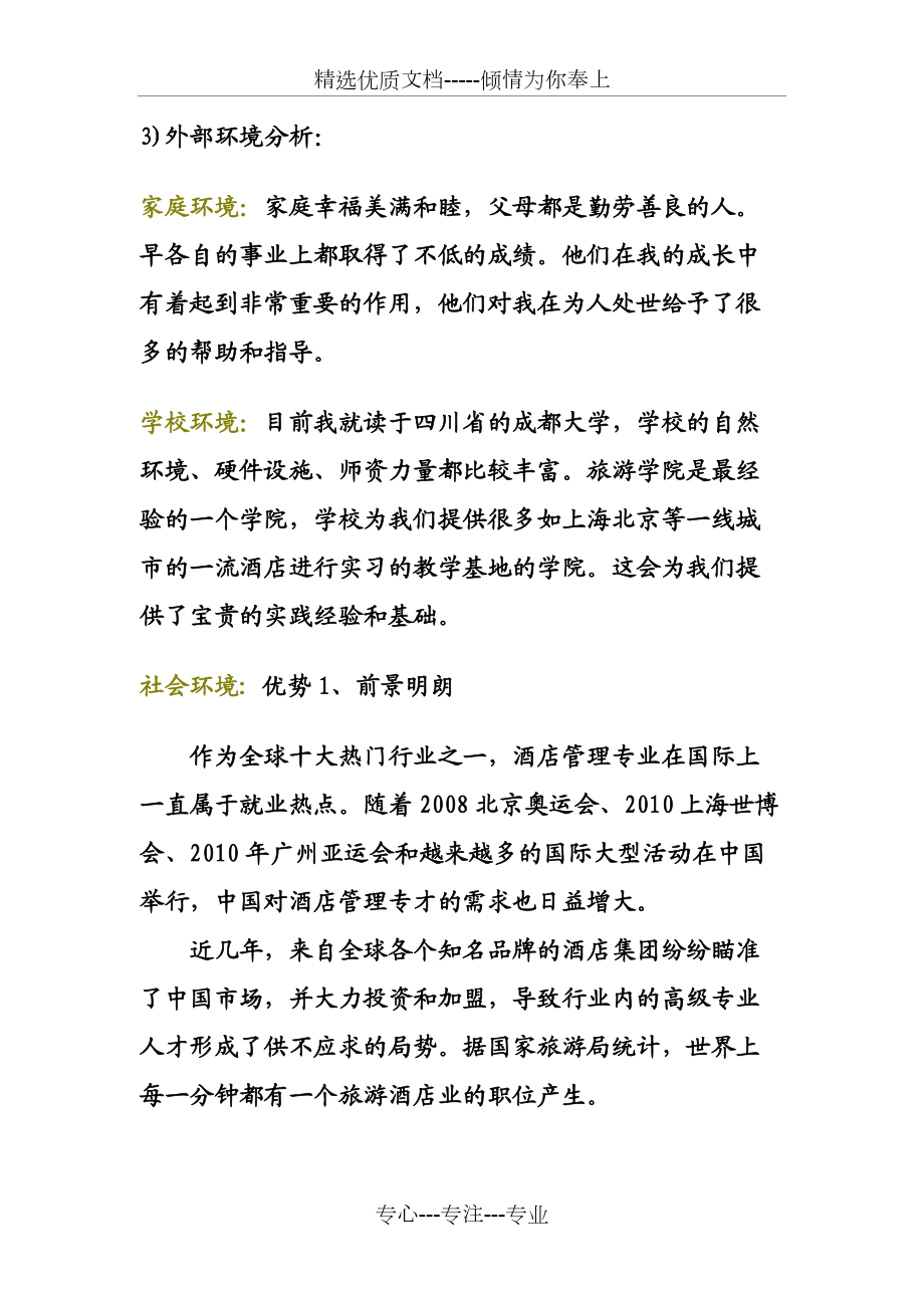 酒店管理職業(yè)規(guī)劃(共8頁)_第5頁