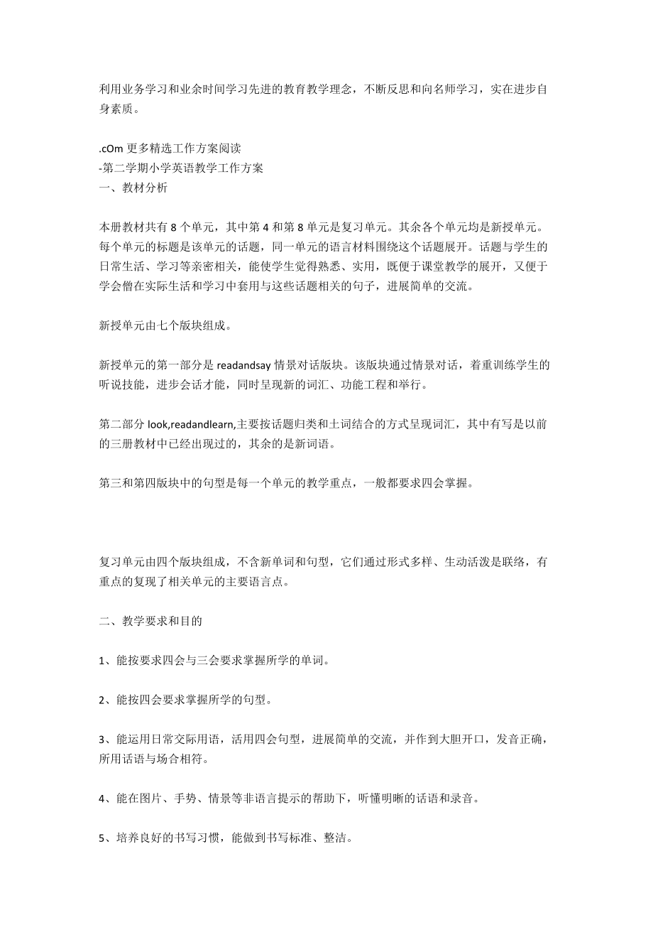 英語(yǔ)教學(xué)第二學(xué)期工作計(jì)劃_第3頁(yè)