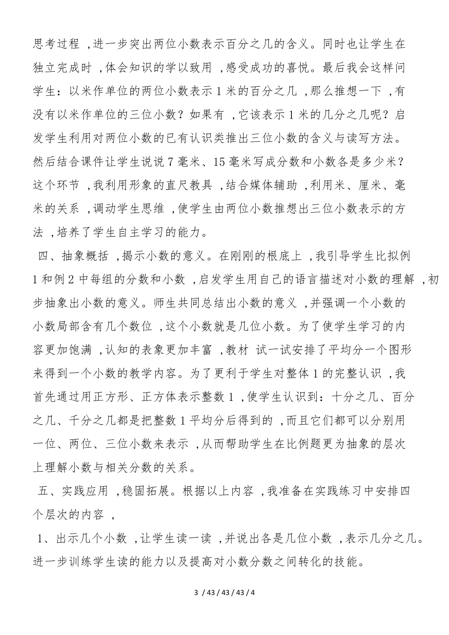 《小数的意义和读写法》说课稿_第3页