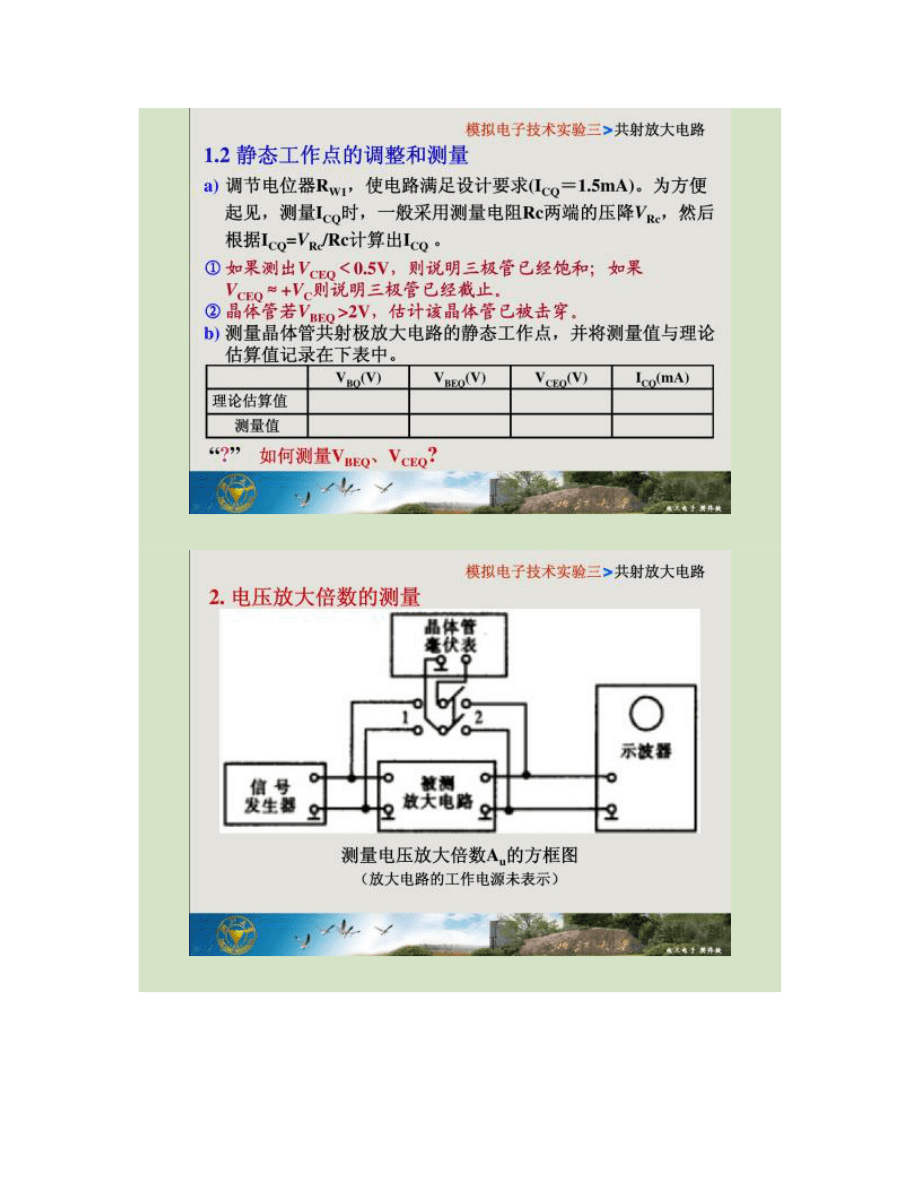 模電實驗3-晶體管共射放大電路課件_第5頁