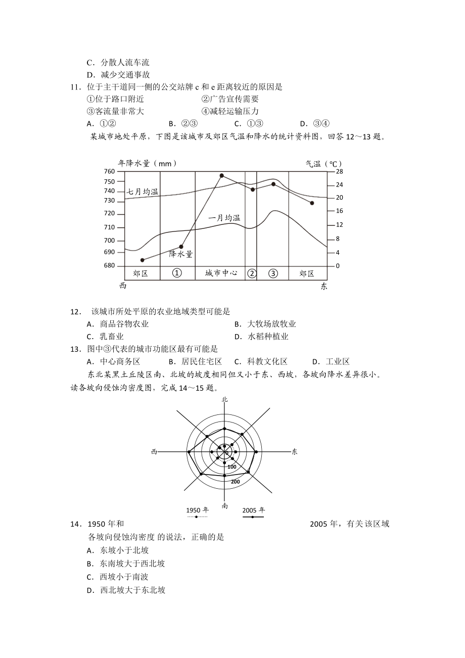 湖南永州2013高三第一次模擬考試-地理_第3頁