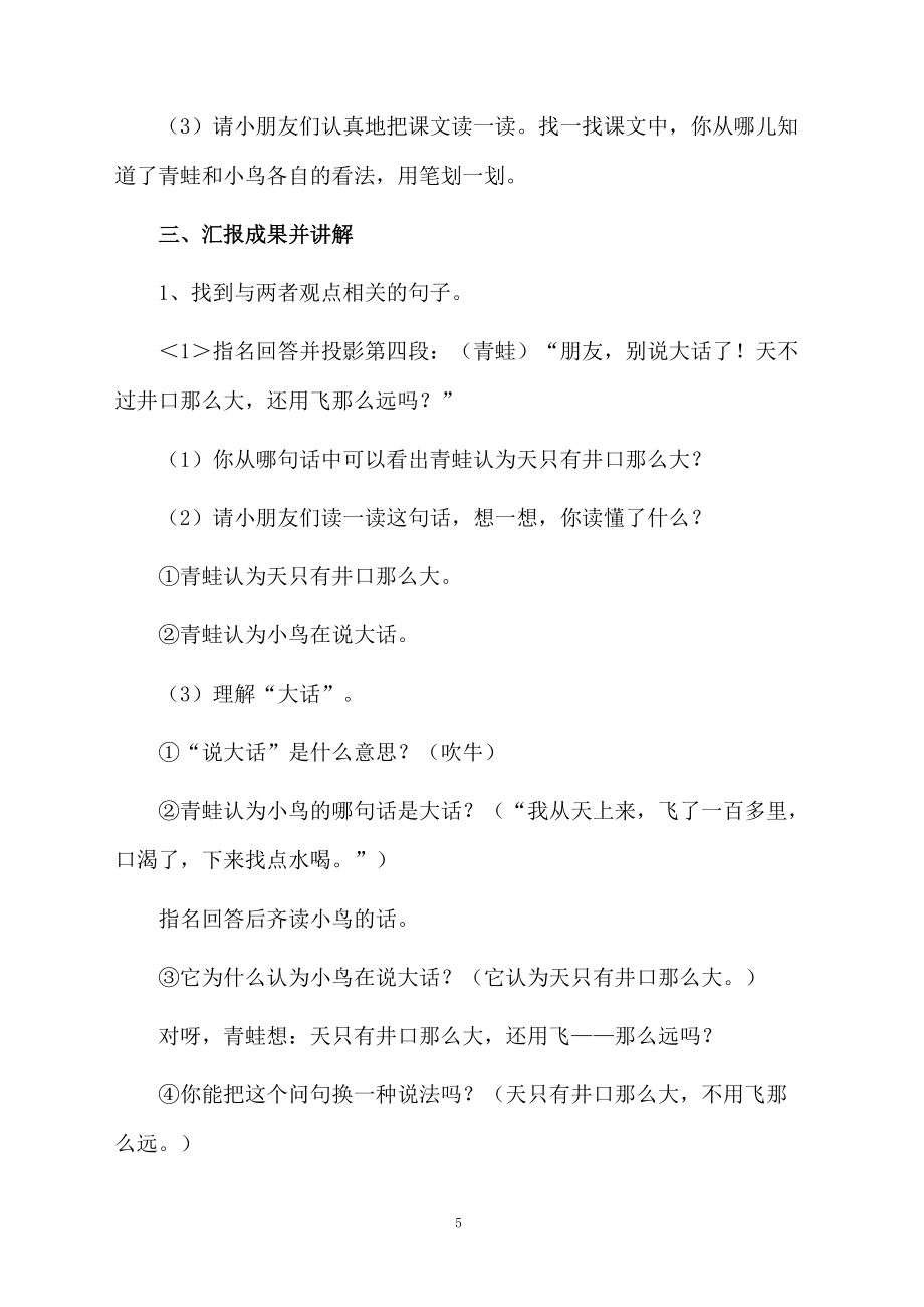 教学设计方案汇总5篇范本_第5页