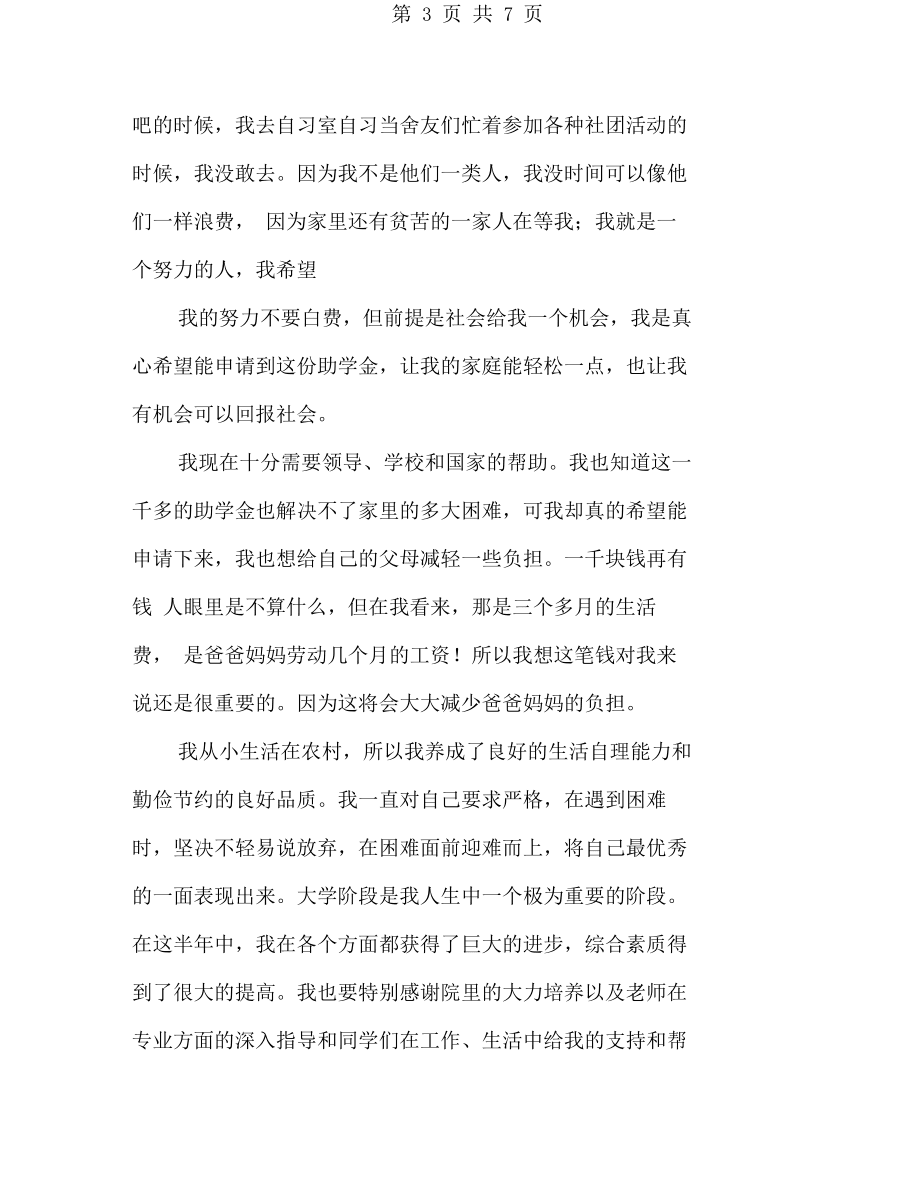贫困申请书汇总贫困申请书_第3页