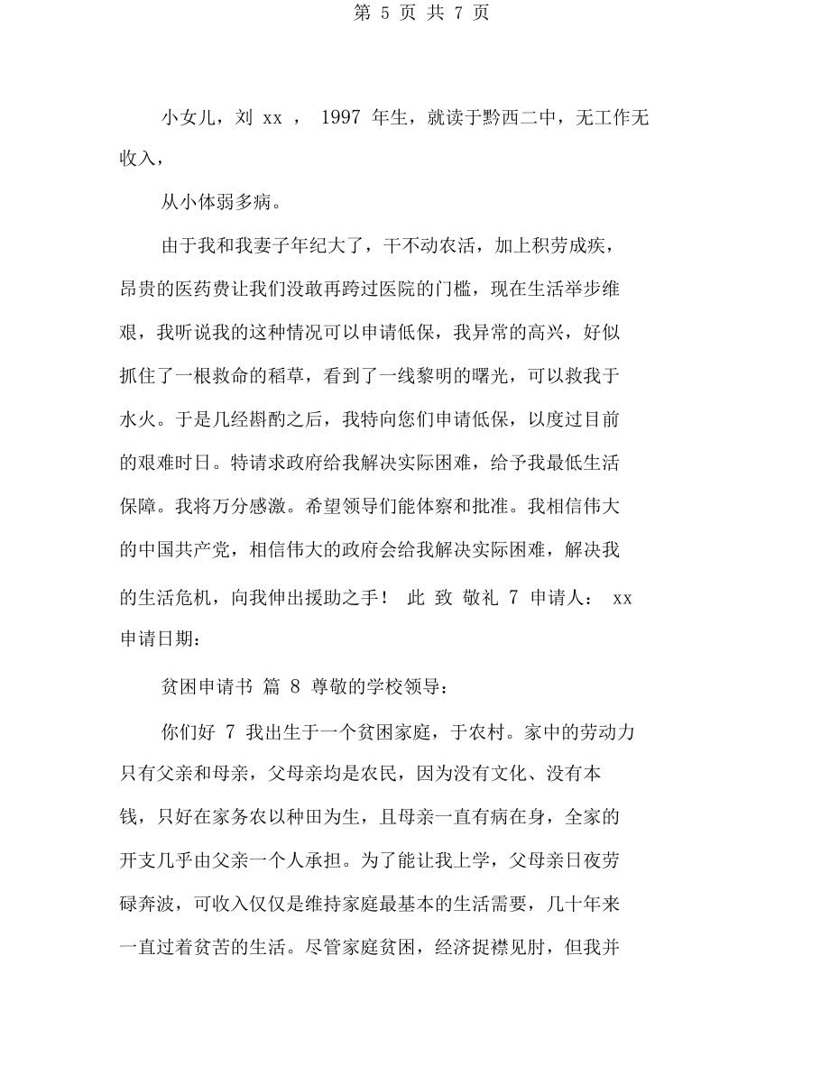 贫困申请书汇总贫困申请书_第5页