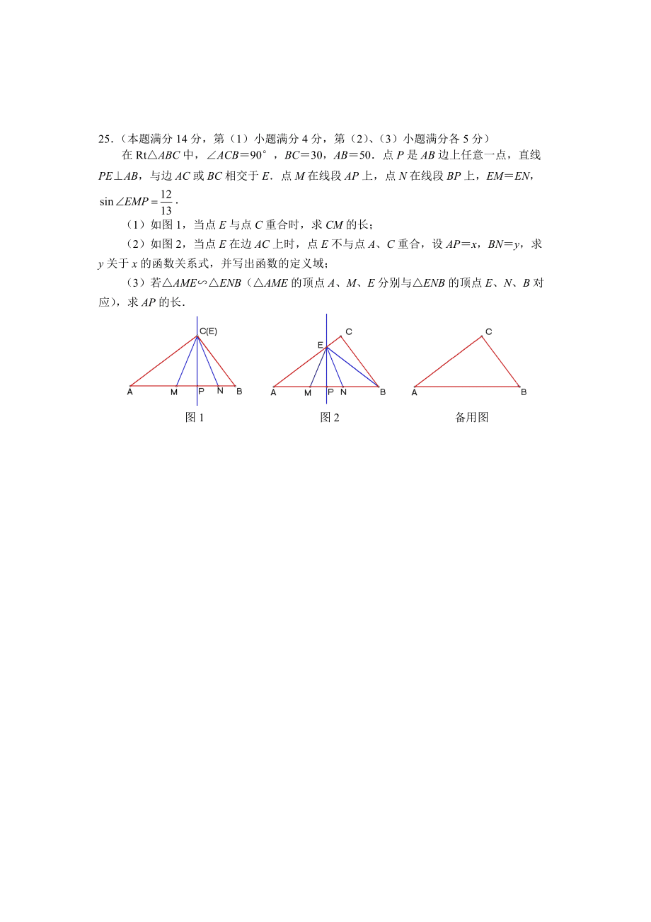 2011年上海市中考數(shù)學(xué)試題及答案完整版(word)_第5頁(yè)
