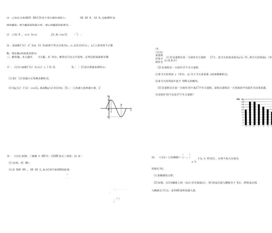 2020届高三数学文科上学期第一次模拟考试试题_第3页