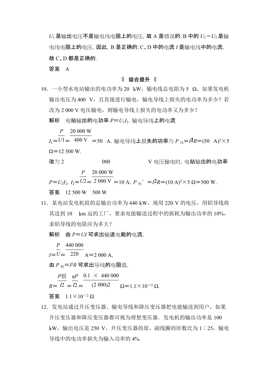 物理選修1-1人教新課標3.5高壓輸電同步練習_第5頁