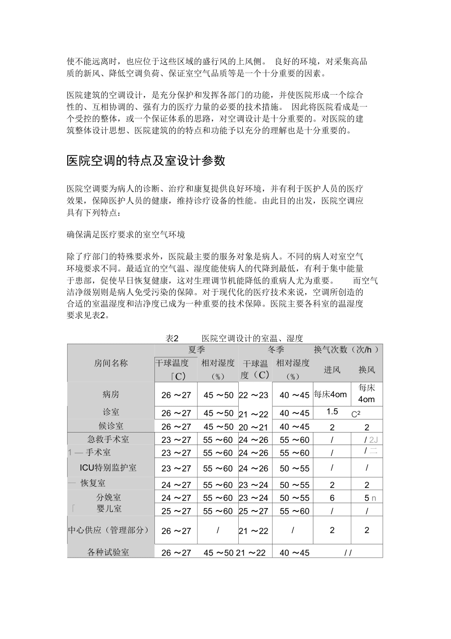 医院建筑空调设计_第3页