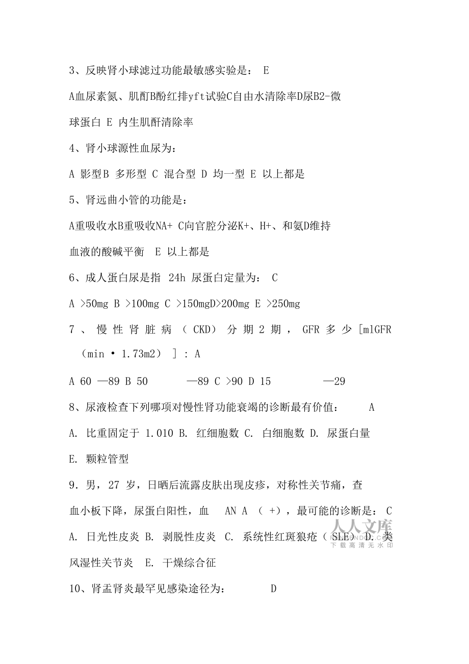 肾内科出科考试题_第2页