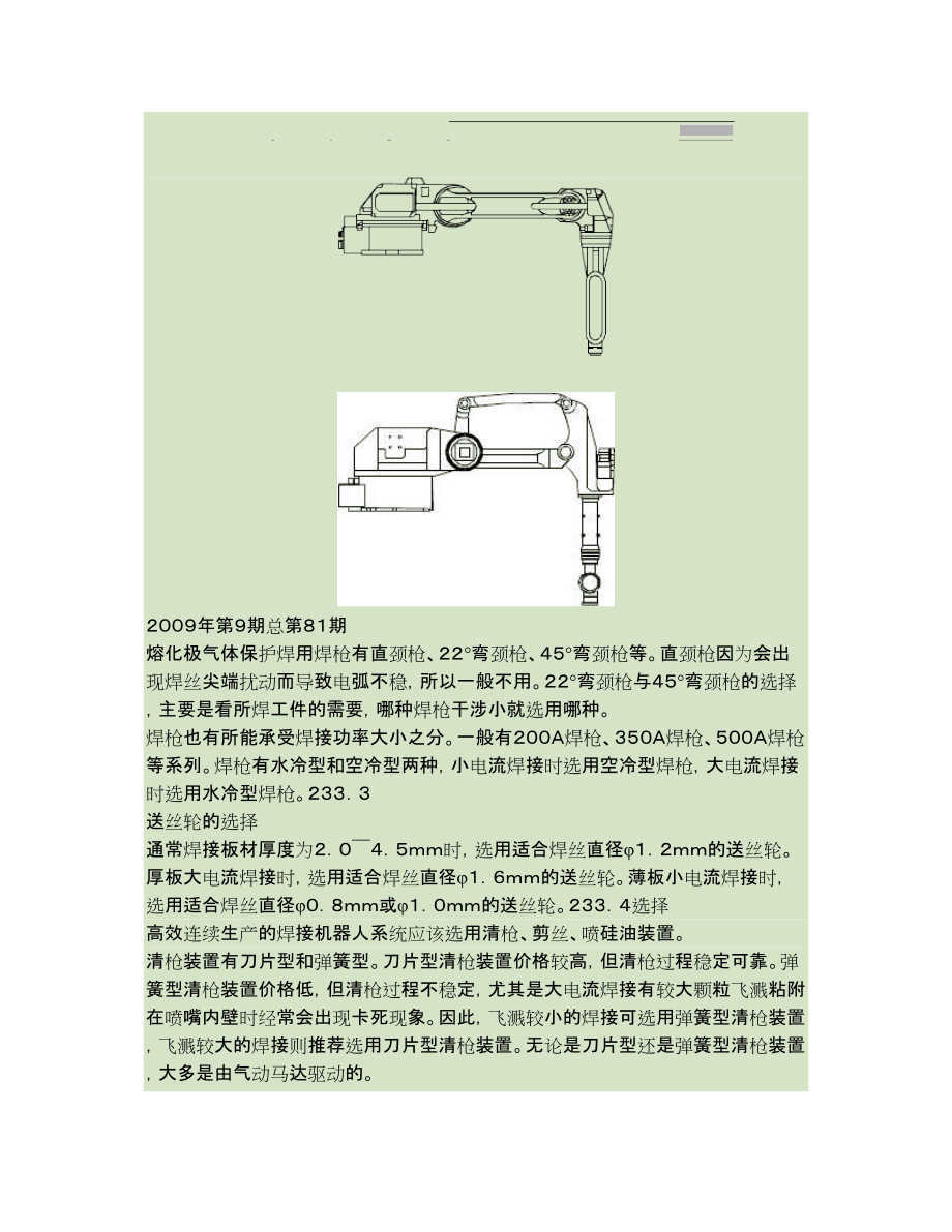 現(xiàn)代焊接技師培訓(xùn)38_第4頁