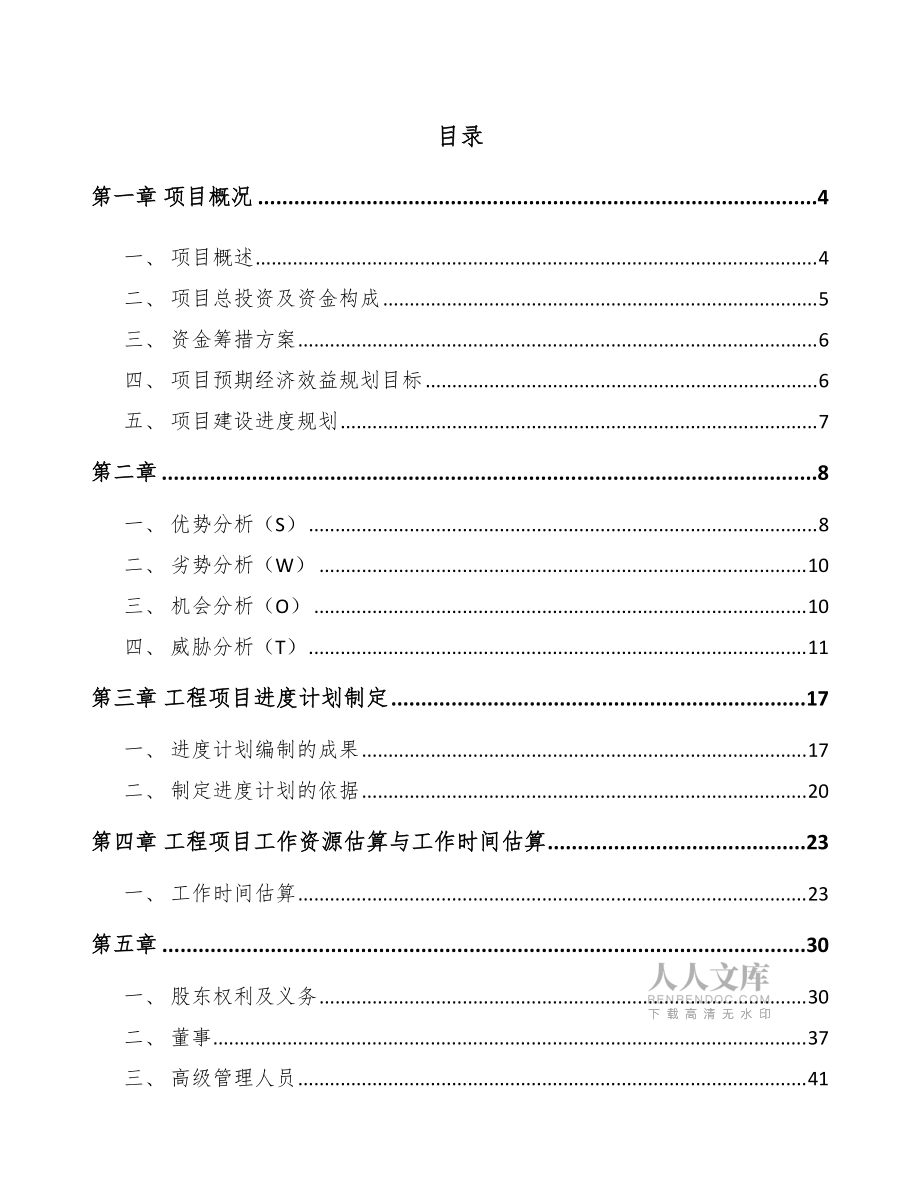果酱公司工程进度管理(模板)_第2页