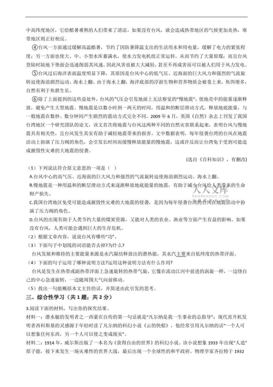 时间的脚印同步训练_第2页