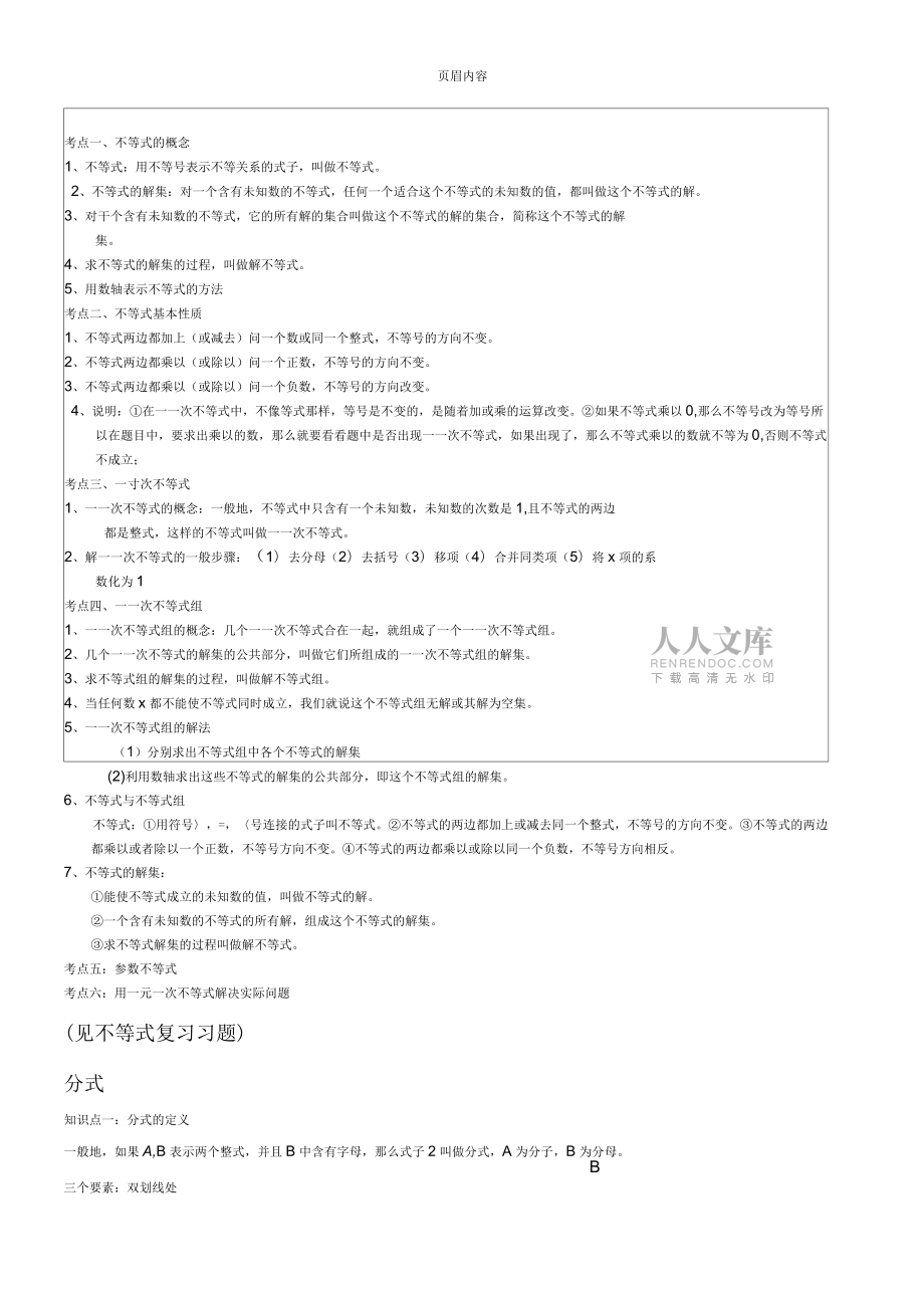 初二不等式分式復(fù)習(xí)教案_第2頁