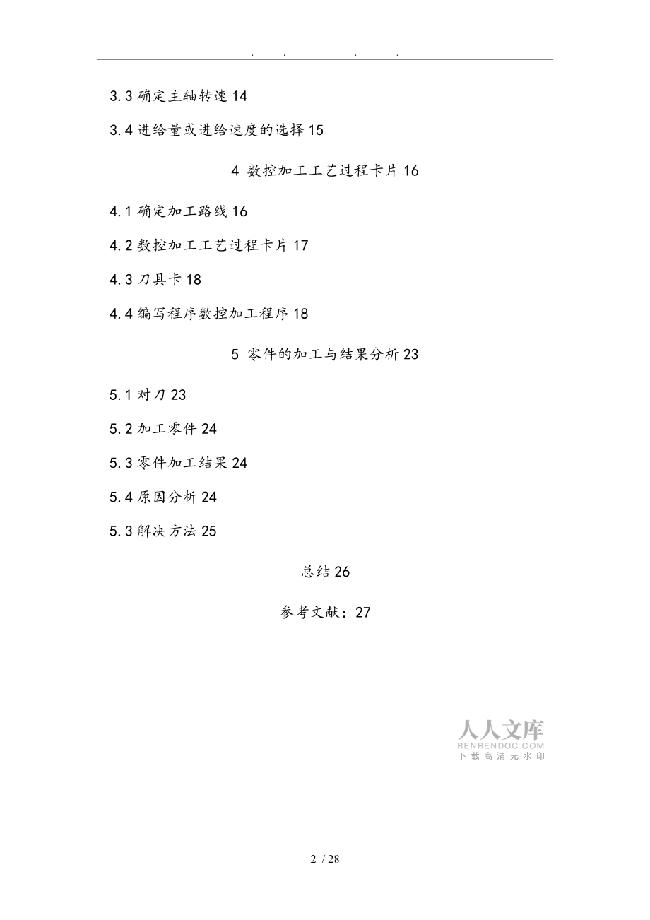 轴套配合件的加工工艺分析数控毕业论文_第2页