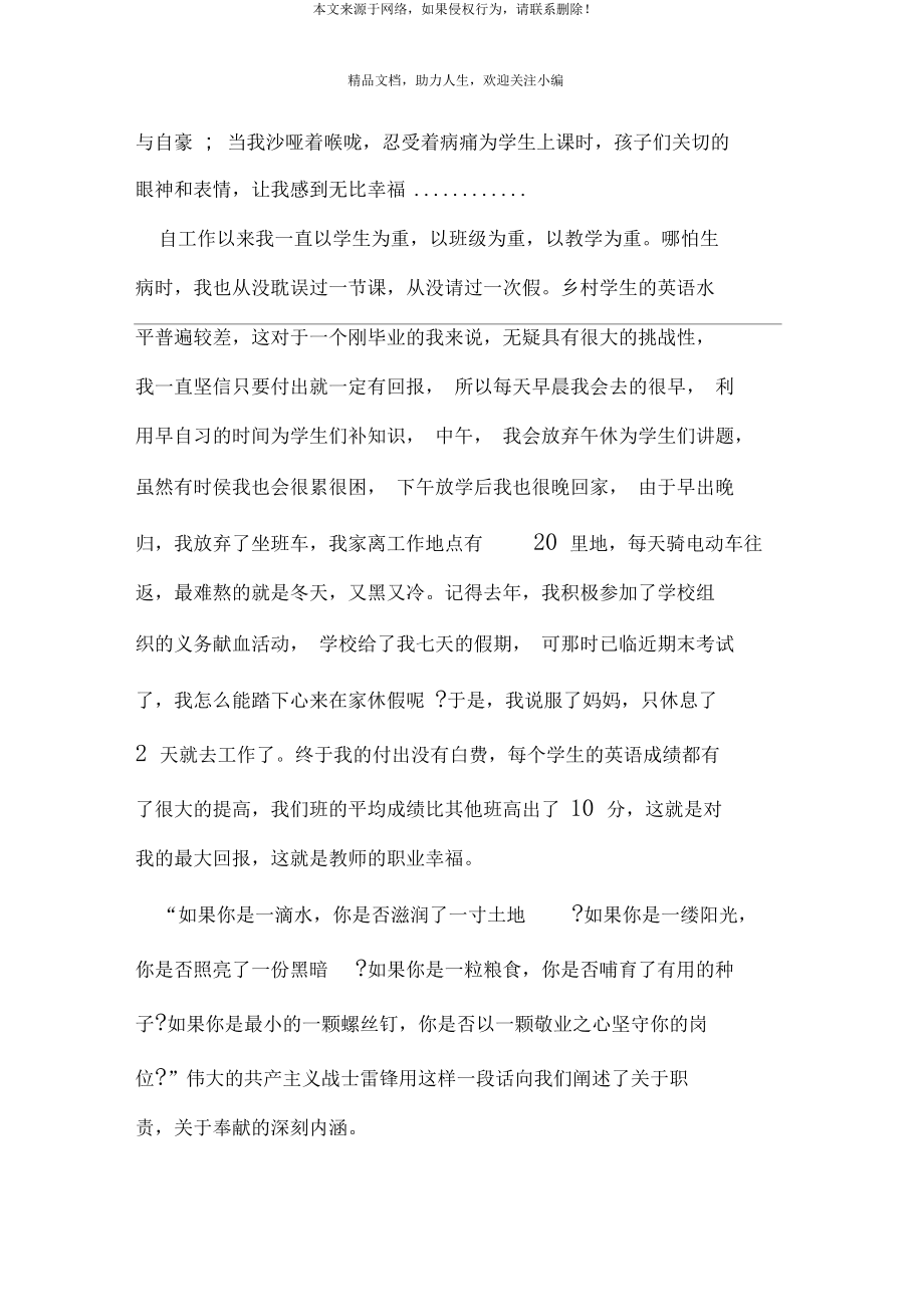 《小學(xué)青年教師代表發(fā)言稿5篇》_第4頁(yè)
