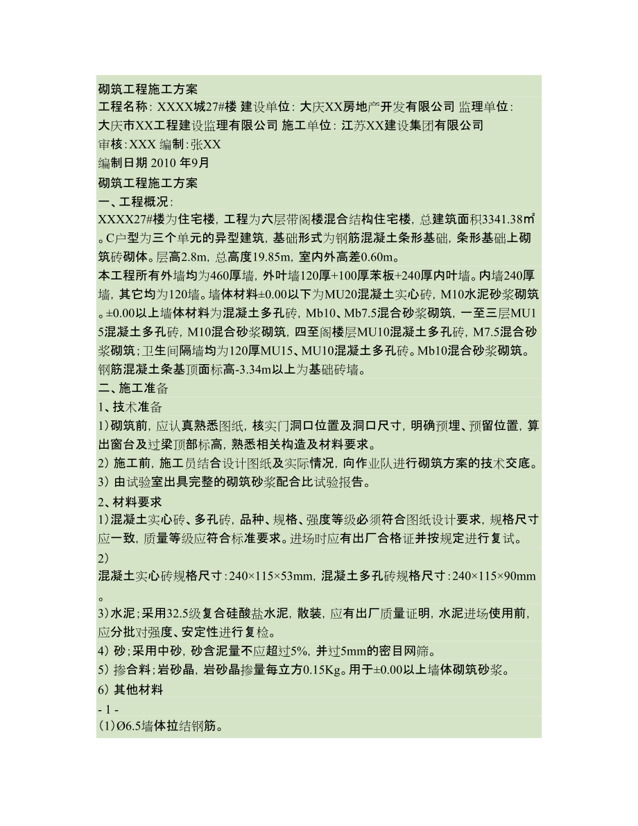 砌筑工程施工方案(多孔砖)27#_第1页