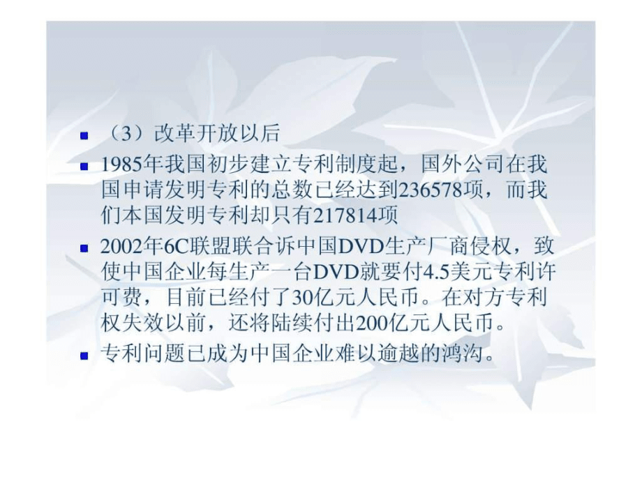 專利知識及國內(nèi)外專利文獻檢索ppt課件_第4頁