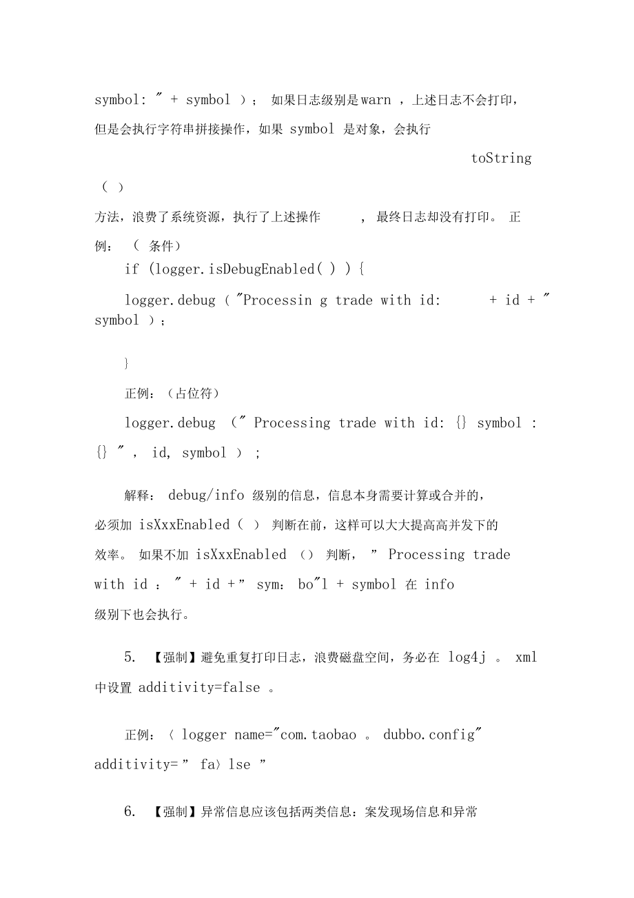 日志标准化规范(新)_第5页