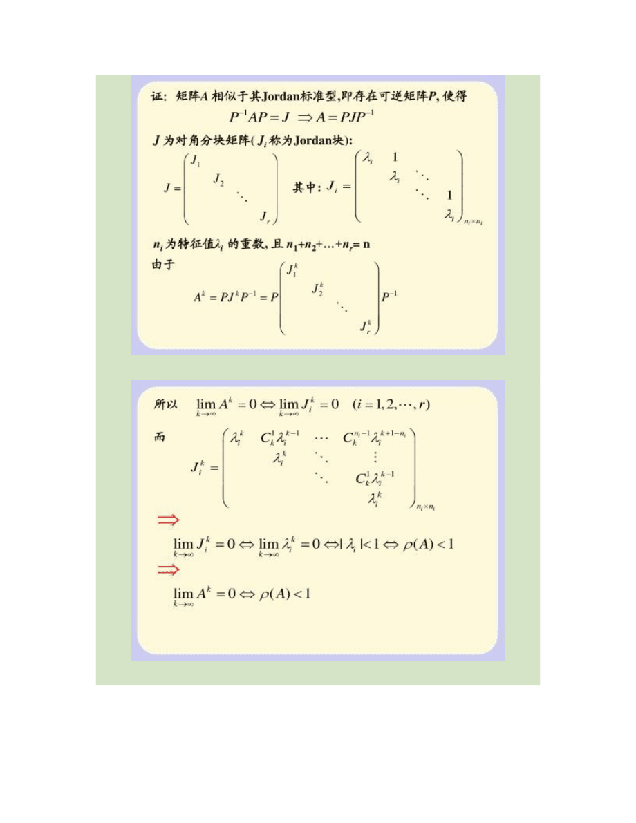 数值分析 第3章 解线性方程组的迭代方法_第3页