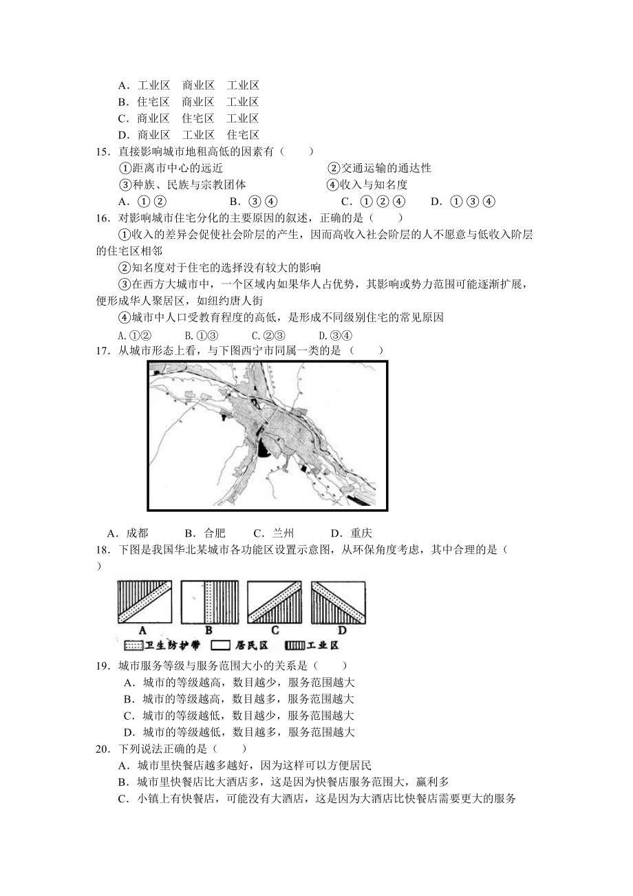大田五中地理必修2第一次月考試卷(原創(chuàng))_第3頁