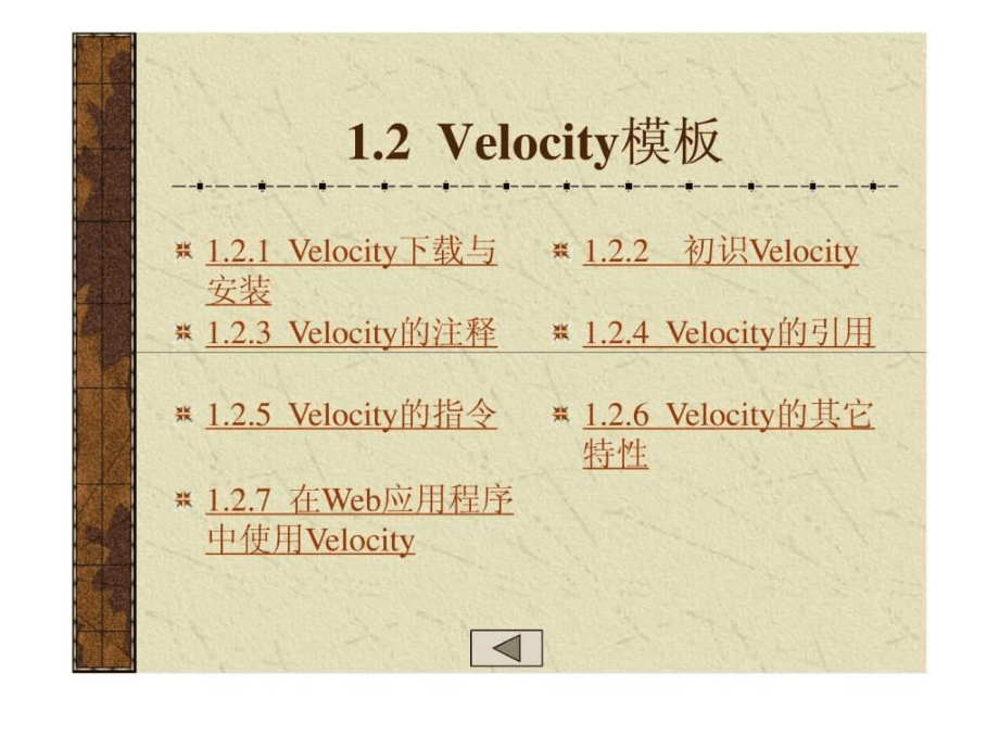 Web網(wǎng)頁(yè)模板技術(shù).ppt課件_第4頁(yè)