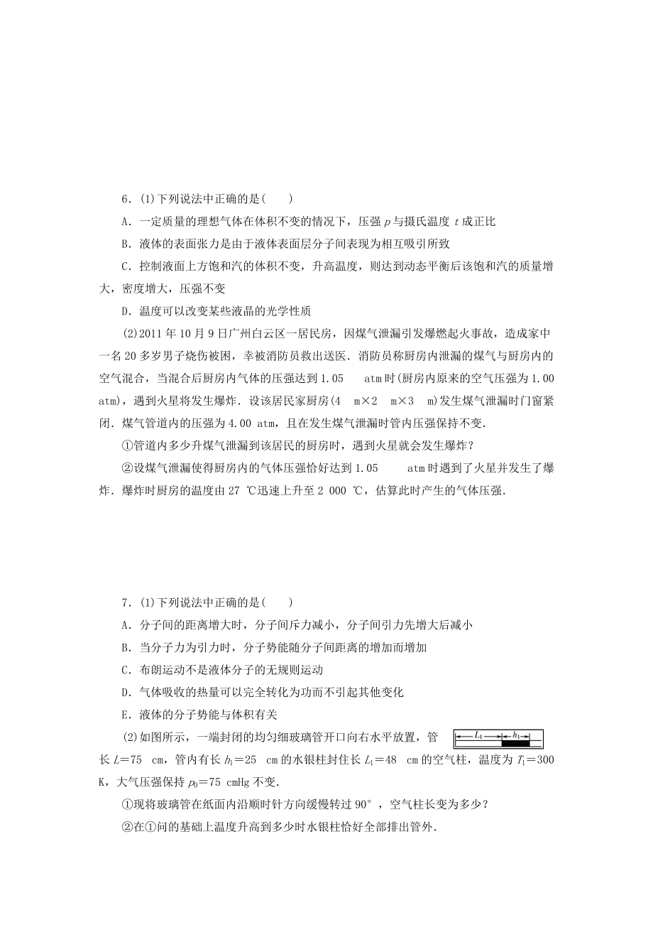 备战2014高考物理分类突破赢11_第4页