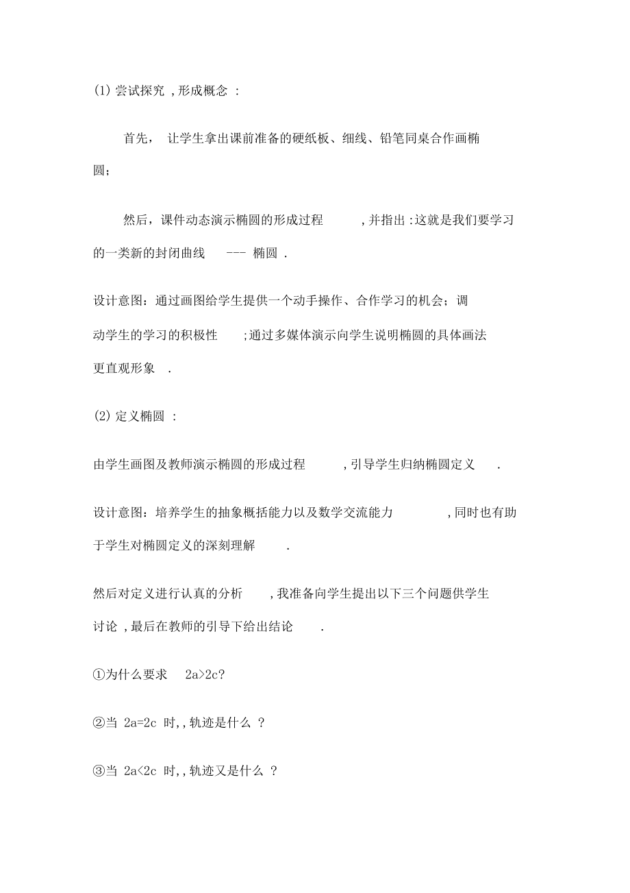 说课的步骤及基本内容_第5页