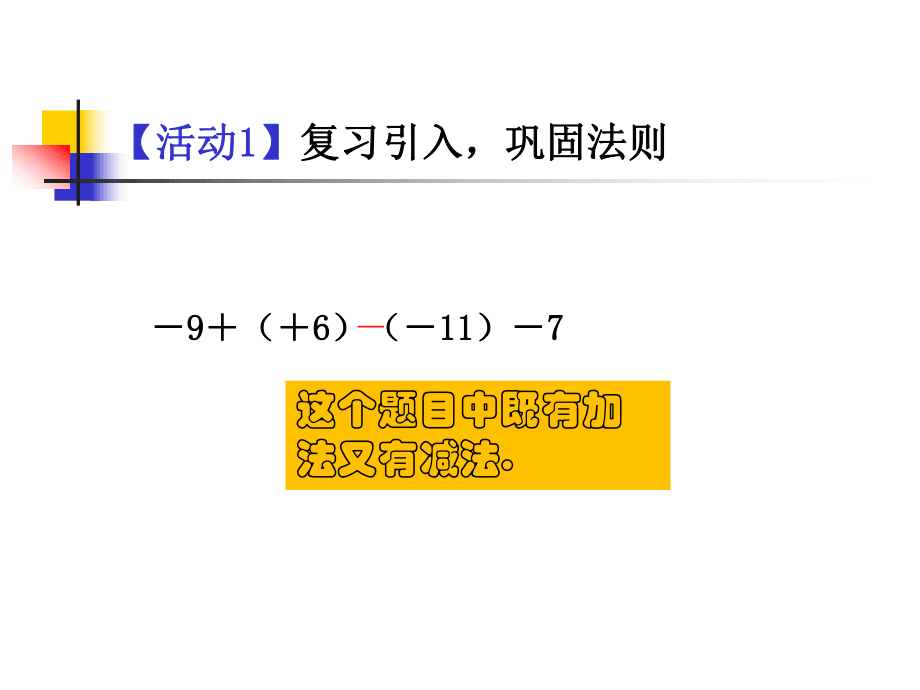132有理数的减法(2)_第3页
