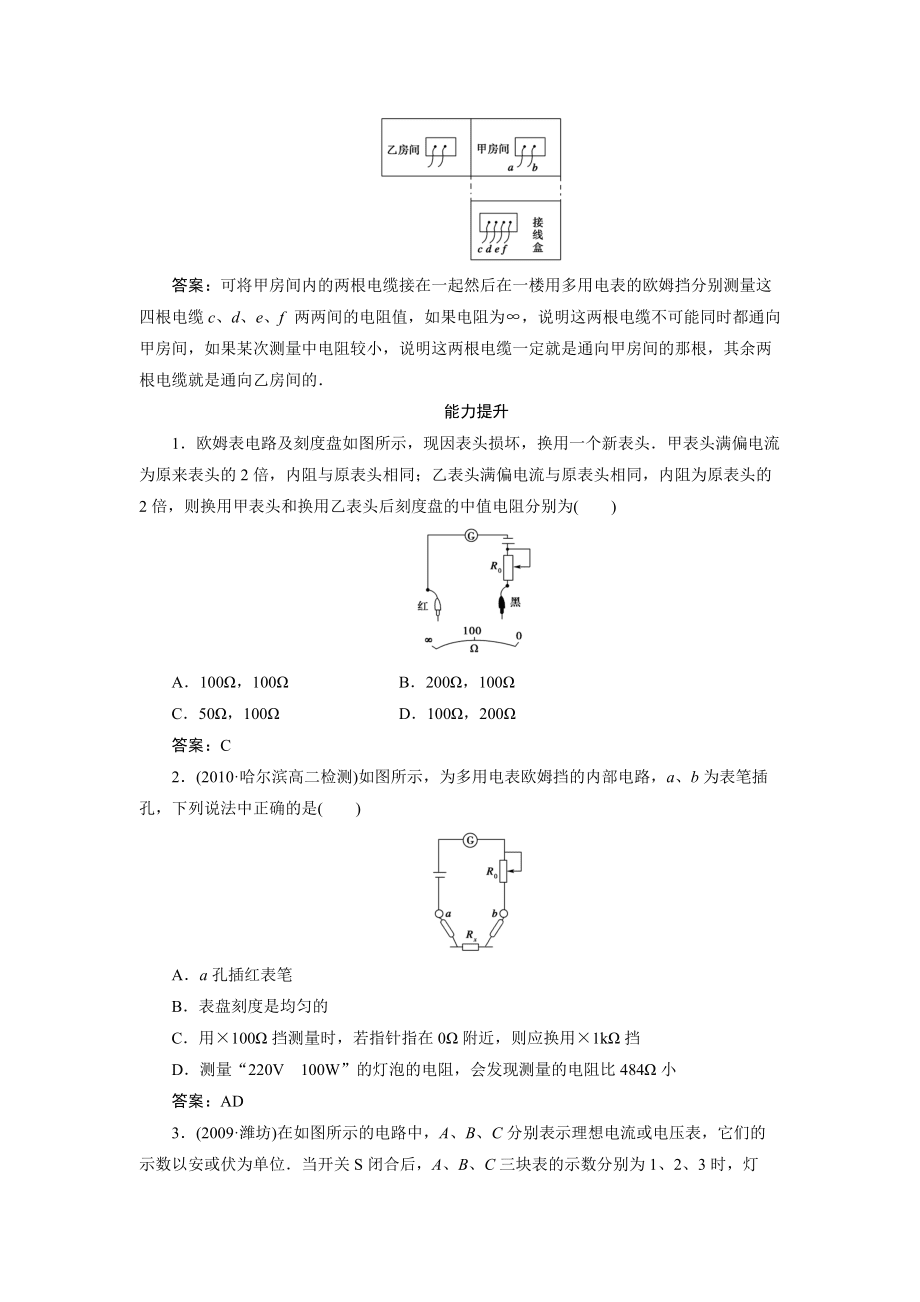 物理选修3-1人教新课标2.8多用电表的原理练习_第3页