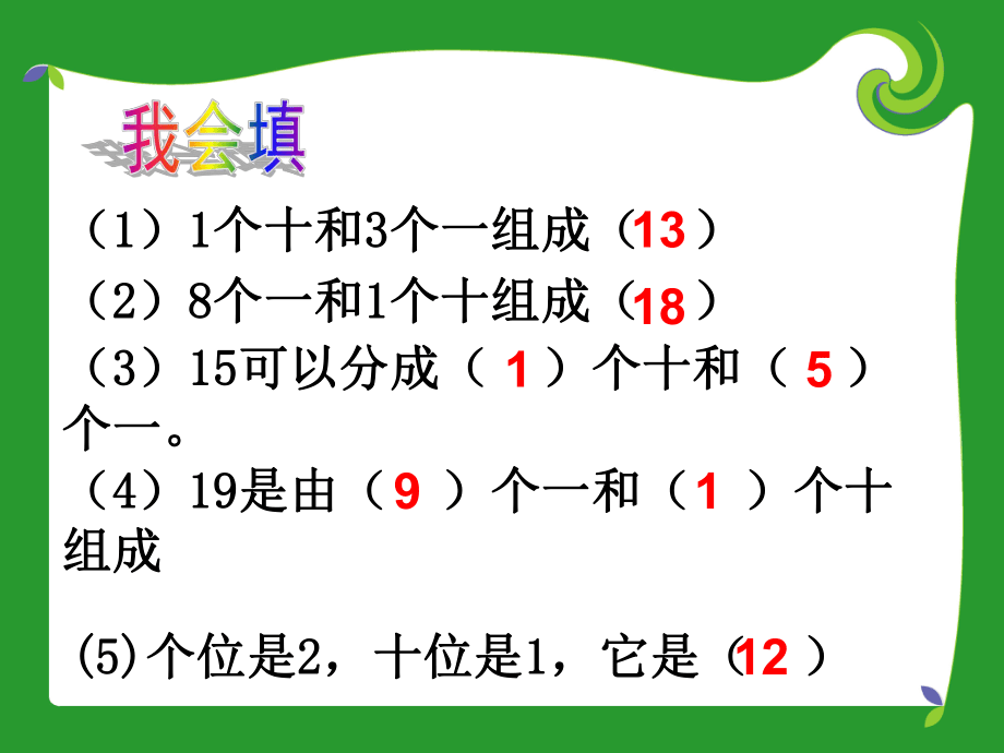 10加几及相应的减法_第3页