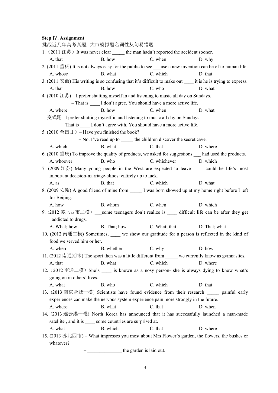 2014年教案名詞性從句_第4頁(yè)