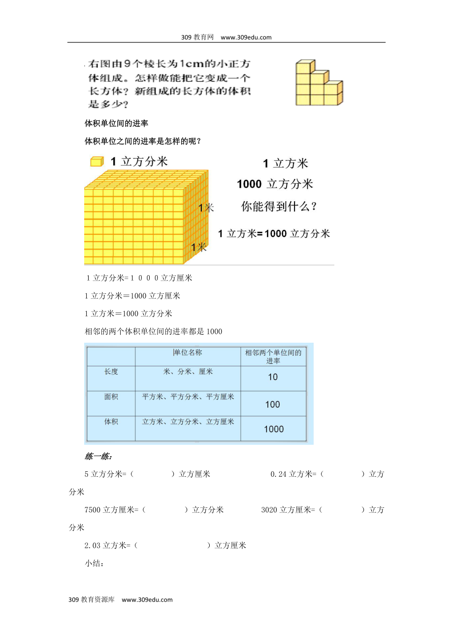 西南師大版數(shù)學(xué)五年級(jí)下冊(cè) 教學(xué)設(shè)計(jì) 《體積和體積單位》_第5頁(yè)