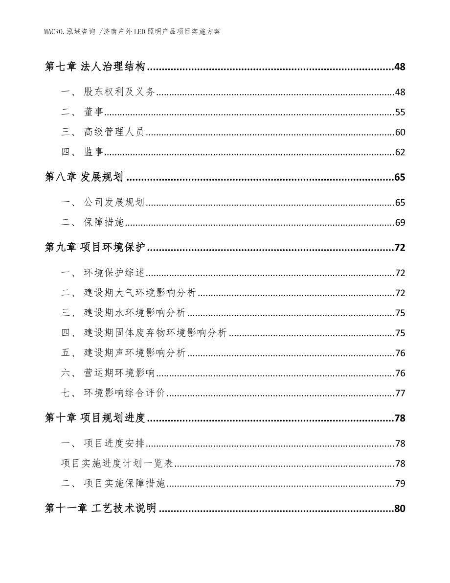 济南户外LED照明产品项目实施方案(参考模板)_第3页
