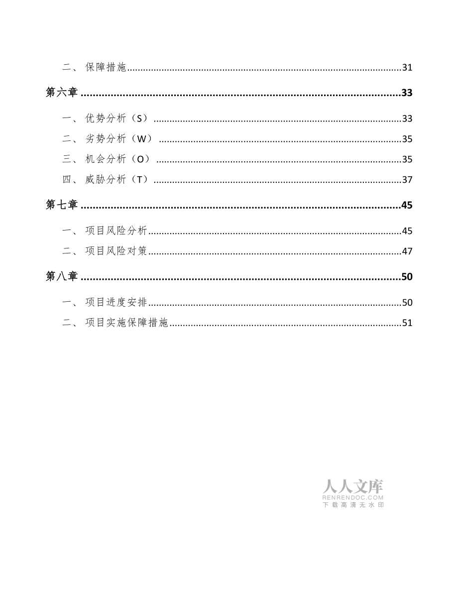 光电子器件制造项目财务分析范文_第2页