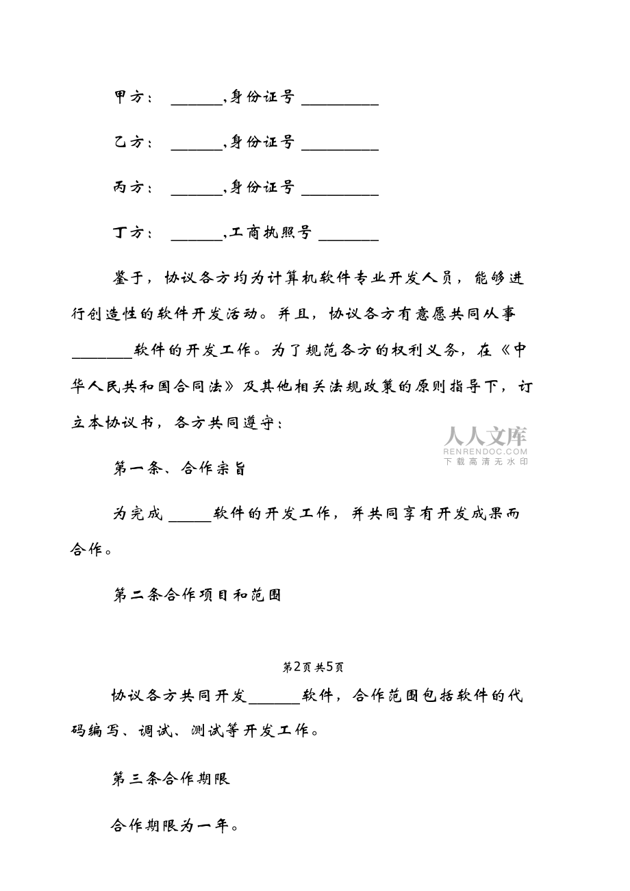 合作開發(fā)書范文_第2頁