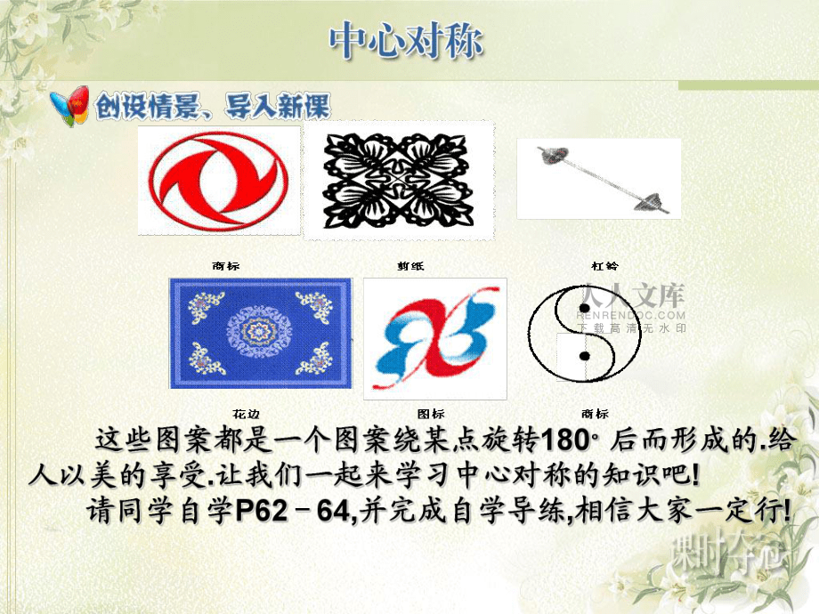 2321中心对称作业_第2页