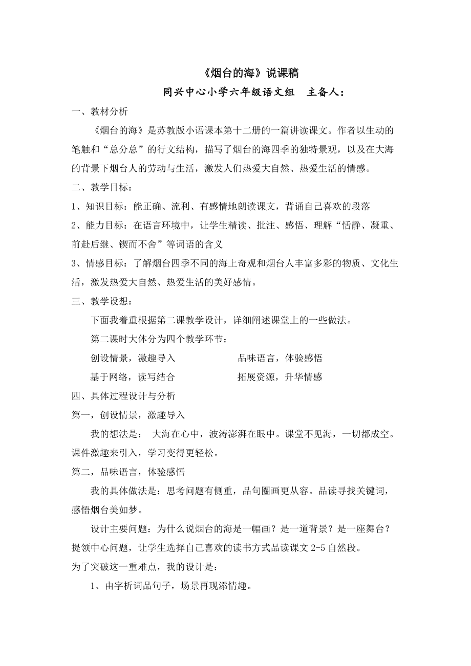 3《烟台的海》说课稿改_第1页