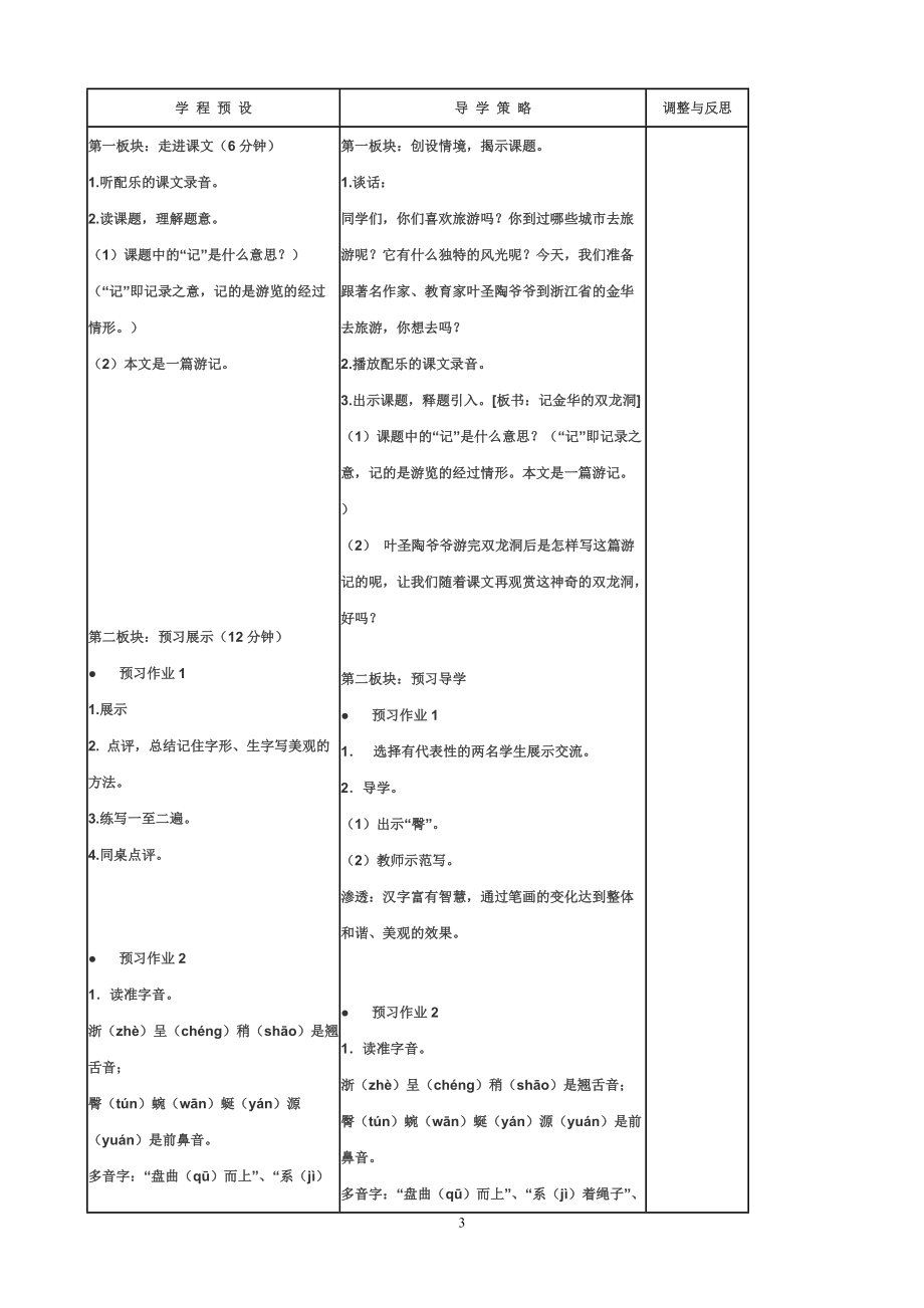 4记金华的双龙洞(第1教时)_第3页
