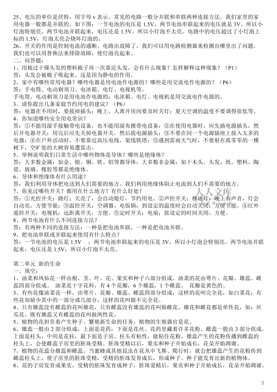 2012年教科版小学四年级科学下册总复习资料_第2页
