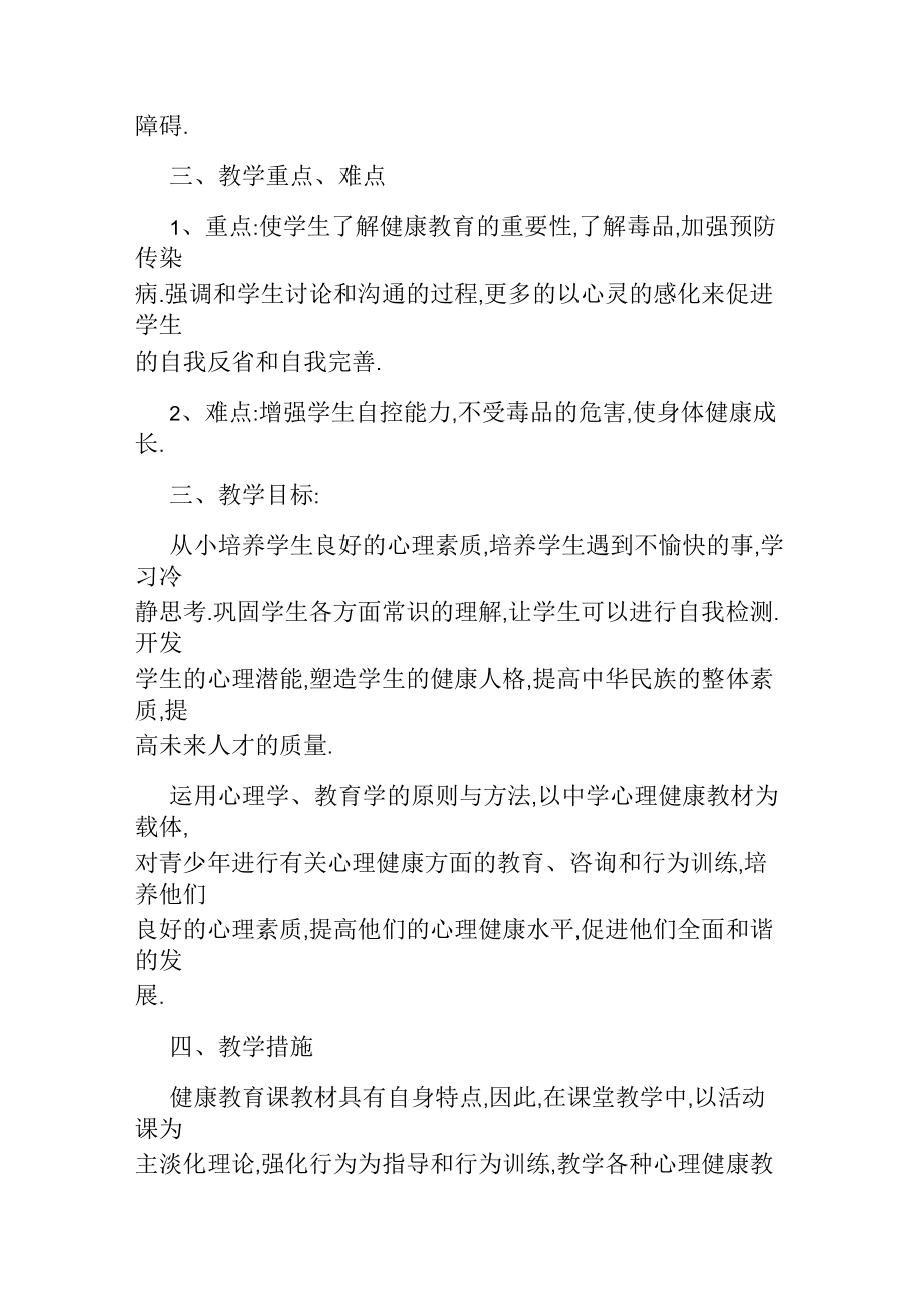 初中健康教育教學(xué)計(jì)劃_第5頁(yè)