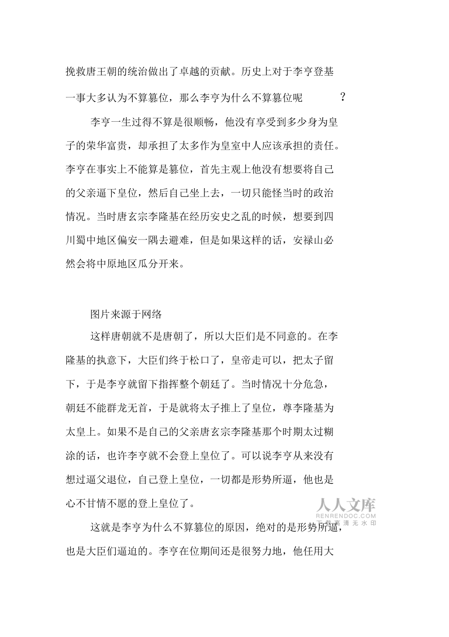 唐玄宗兒子唐肅宗李亨登基在當時算是篡位嗎_第2頁